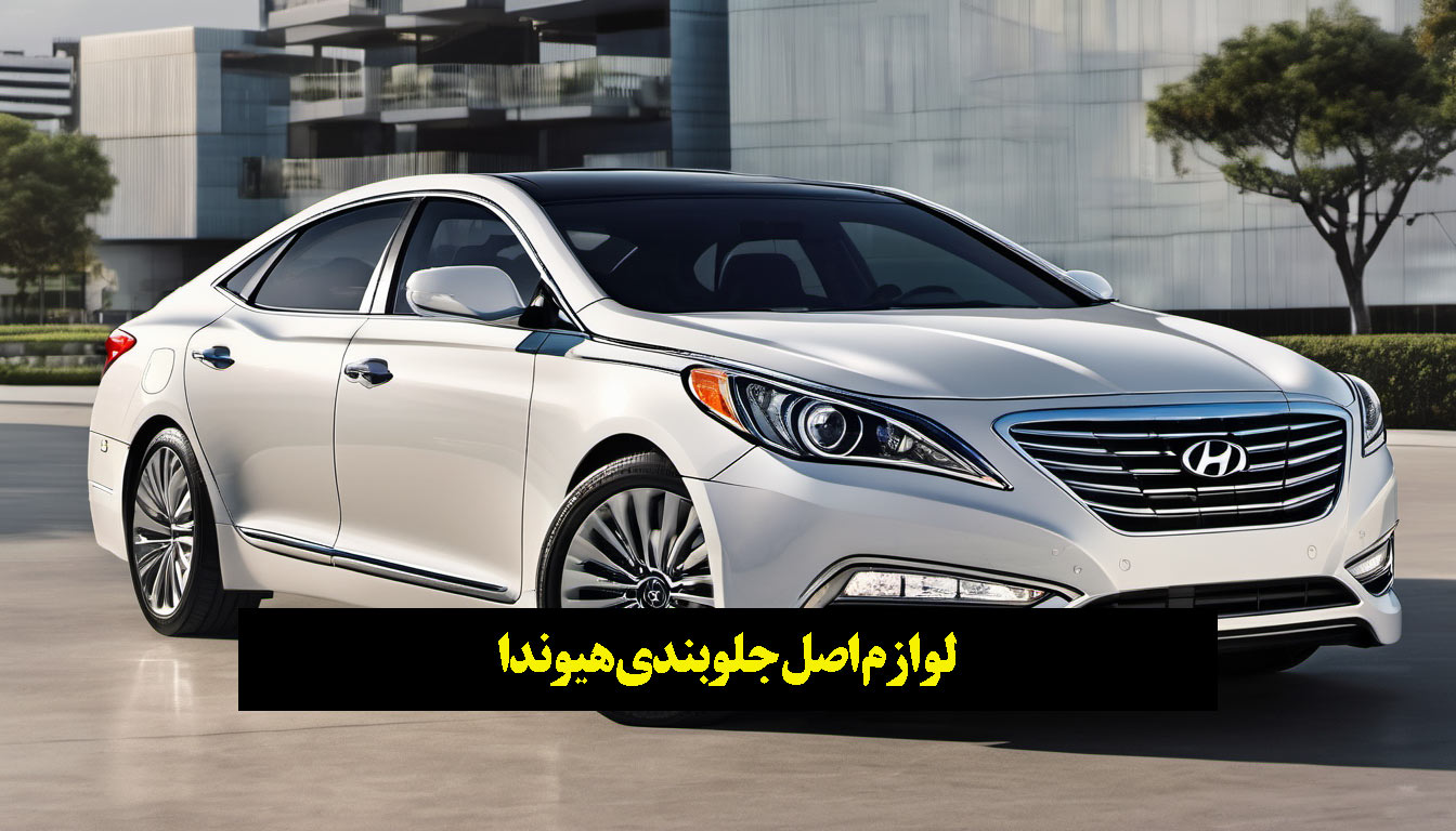 بهترین لوازم یدکی جلو بندی آزرا